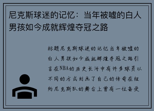 尼克斯球迷的记忆：当年被嘘的白人男孩如今成就辉煌夺冠之路
