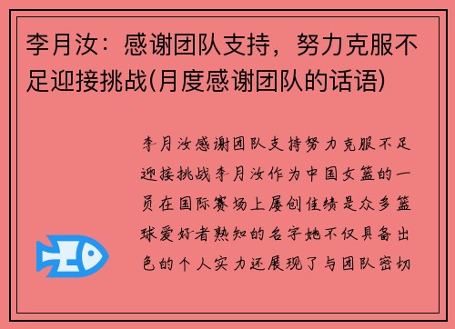 李月汝：感谢团队支持，努力克服不足迎接挑战(月度感谢团队的话语)