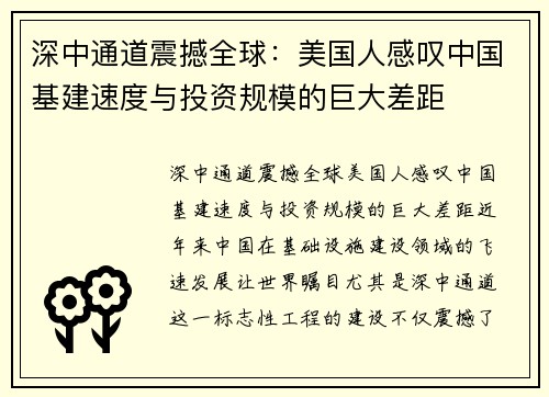 深中通道震撼全球：美国人感叹中国基建速度与投资规模的巨大差距
