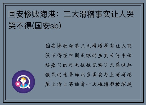 国安惨败海港：三大滑稽事实让人哭笑不得(国安sb)