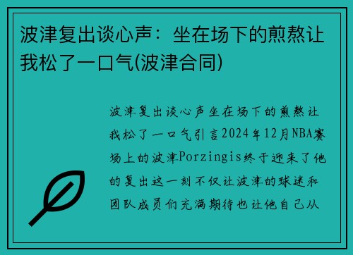 波津复出谈心声：坐在场下的煎熬让我松了一口气(波津合同)