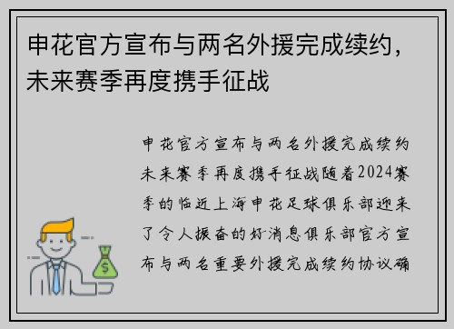 申花官方宣布与两名外援完成续约，未来赛季再度携手征战
