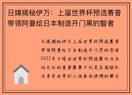 日媒揭秘伊万：上届世界杯预选赛曾带领阿曼给日本制造开门黑的智者