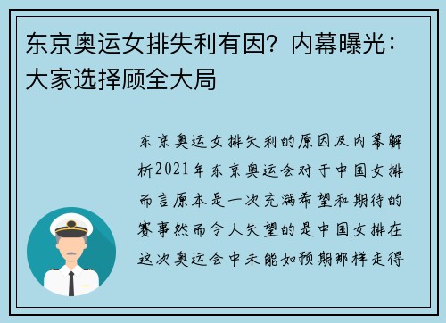 东京奥运女排失利有因？内幕曝光：大家选择顾全大局
