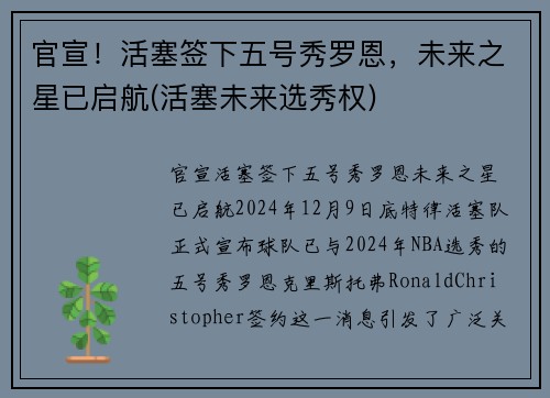 官宣！活塞签下五号秀罗恩，未来之星已启航(活塞未来选秀权)