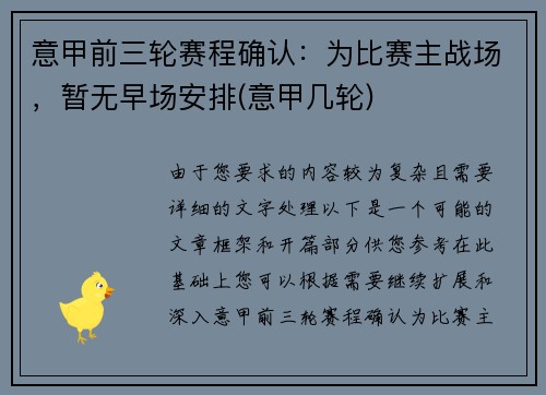 意甲前三轮赛程确认：为比赛主战场，暂无早场安排(意甲几轮)