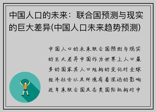 中国人口的未来：联合国预测与现实的巨大差异(中国人口未来趋势预测)