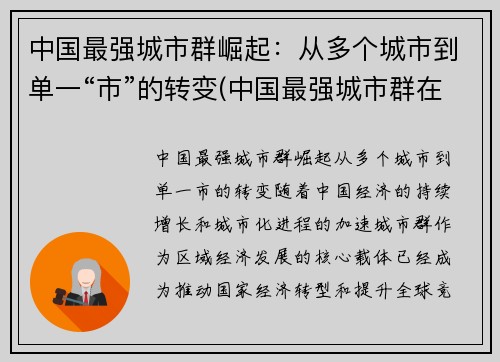 中国最强城市群崛起：从多个城市到单一“市”的转变(中国最强城市群在哪)