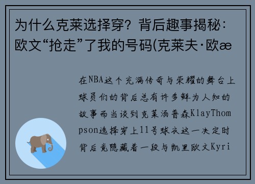 为什么克莱选择穿？背后趣事揭秘：欧文“抢走”了我的号码(克莱夫·欧文全部电影)