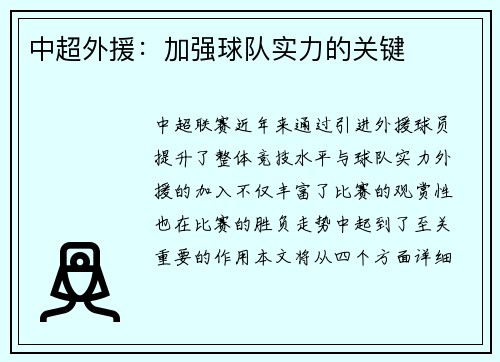 中超外援：加强球队实力的关键