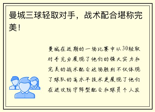 曼城三球轻取对手，战术配合堪称完美！