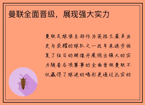 曼联全面晋级，展现强大实力