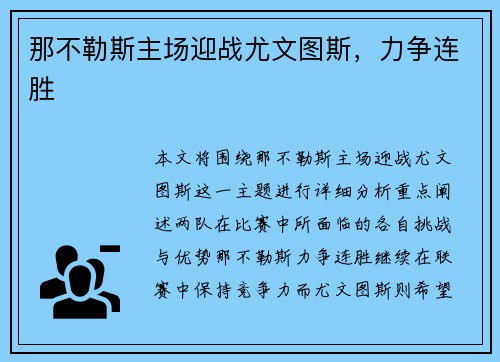 那不勒斯主场迎战尤文图斯，力争连胜