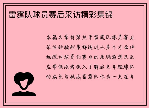 雷霆队球员赛后采访精彩集锦