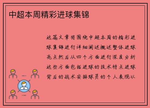 中超本周精彩进球集锦