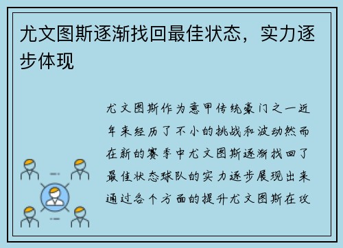 尤文图斯逐渐找回最佳状态，实力逐步体现