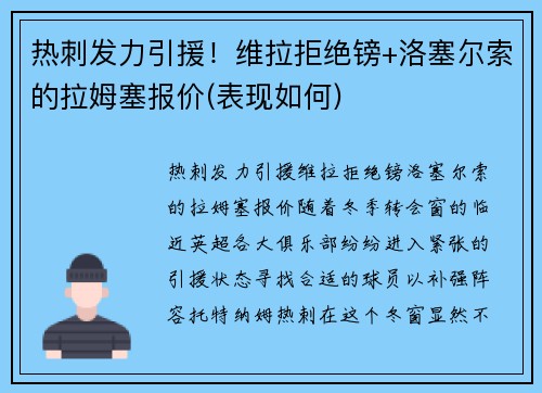 热刺发力引援！维拉拒绝镑+洛塞尔索的拉姆塞报价(表现如何)