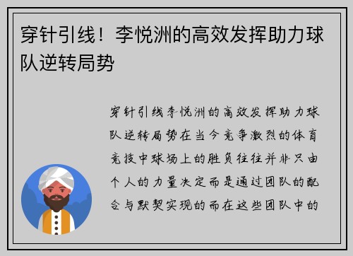 穿针引线！李悦洲的高效发挥助力球队逆转局势