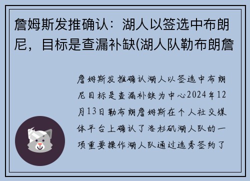 詹姆斯发推确认：湖人以签选中布朗尼，目标是查漏补缺(湖人队勒布朗詹姆斯)