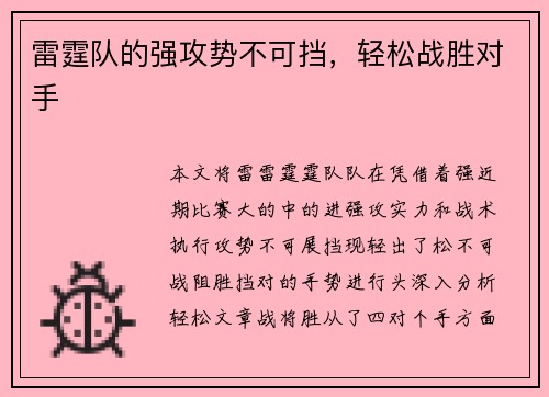 雷霆队的强攻势不可挡，轻松战胜对手