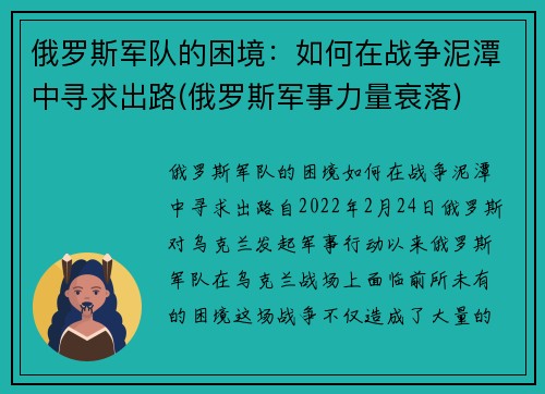 俄罗斯军队的困境：如何在战争泥潭中寻求出路(俄罗斯军事力量衰落)