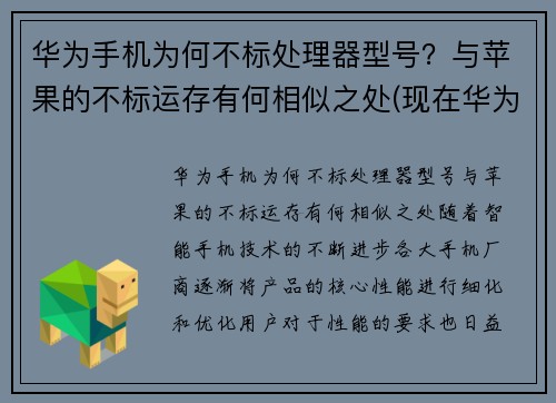 华为手机为何不标处理器型号？与苹果的不标运存有何相似之处(现在华为手机处理器不是麒麟的了么)