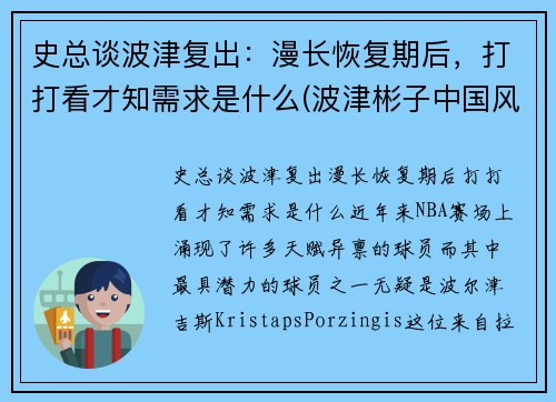 史总谈波津复出：漫长恢复期后，打打看才知需求是什么(波津彬子中国风淑女)