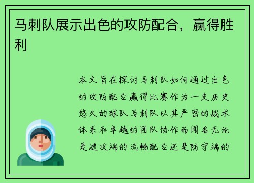 马刺队展示出色的攻防配合，赢得胜利