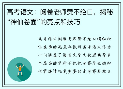 高考语文:阅卷老师赞不绝口,揭秘“神仙卷面”的亮点和技巧