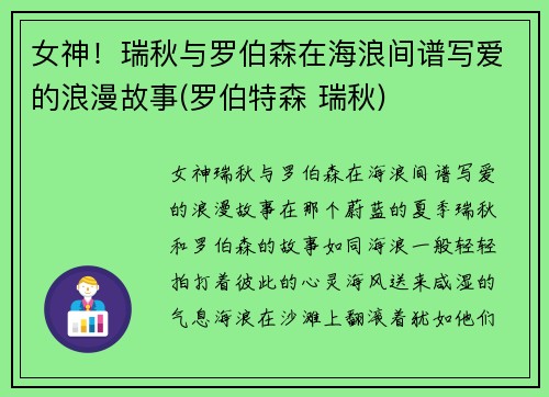 女神！瑞秋与罗伯森在海浪间谱写爱的浪漫故事(罗伯特森 瑞秋)