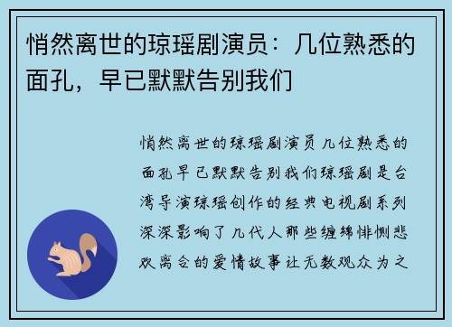 悄然离世的琼瑶剧演员：几位熟悉的面孔，早已默默告别我们
