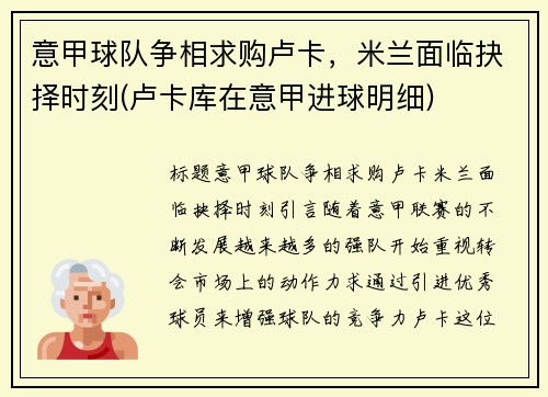 意甲球队争相求购卢卡，米兰面临抉择时刻(卢卡库在意甲进球明细)