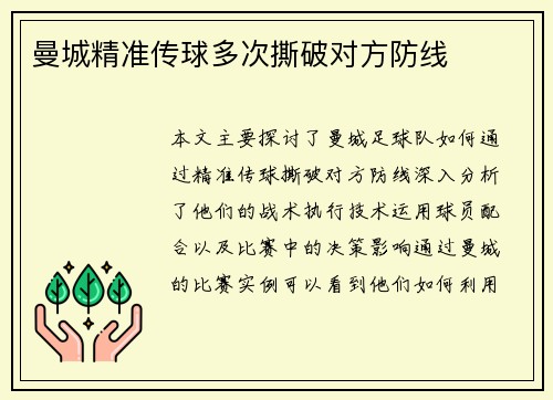 曼城精准传球多次撕破对方防线