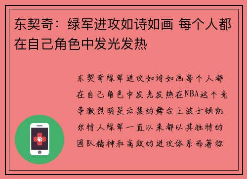 东契奇：绿军进攻如诗如画 每个人都在自己角色中发光发热