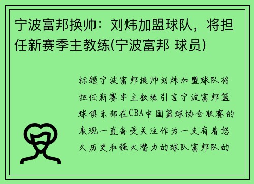 宁波富邦换帅：刘炜加盟球队，将担任新赛季主教练(宁波富邦 球员)