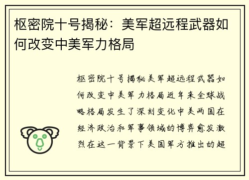 枢密院十号揭秘：美军超远程武器如何改变中美军力格局