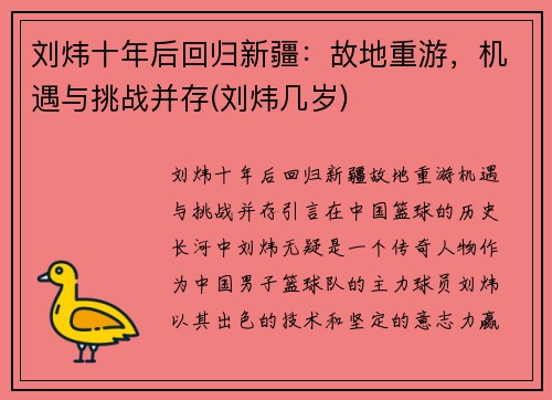 刘炜十年后回归新疆：故地重游，机遇与挑战并存(刘炜几岁)