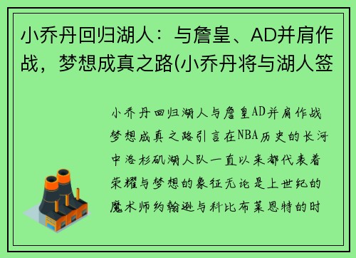小乔丹回归湖人：与詹皇、AD并肩作战，梦想成真之路(小乔丹将与湖人签约)