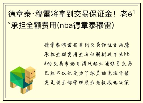德章泰·穆雷将拿到交易保证金！老鹰承担全额费用(nba德章泰穆雷)