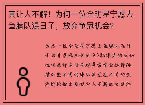 真让人不解！为何一位全明星宁愿去鱼腩队混日子，放弃争冠机会？
