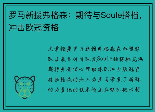 罗马新援弗格森：期待与Soule搭档，冲击欧冠资格