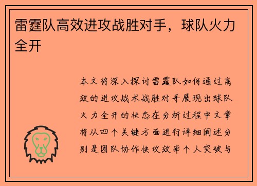 雷霆队高效进攻战胜对手，球队火力全开